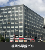 福岡小学館ビル